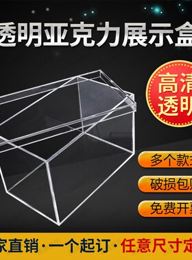 高透明亚克力盒子模型展示盒亚克力零食展示盒防尘罩有机玻璃制品