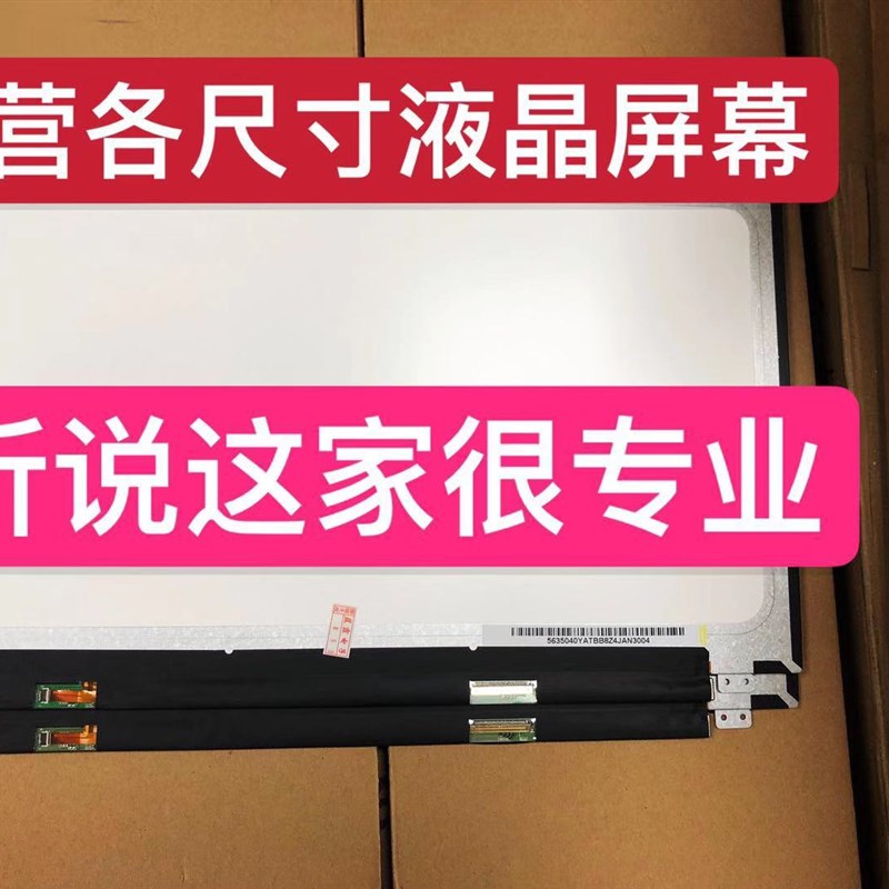 厂家HB140WX1-300 LTN140AT20 B140XW03 LP140WH2 N140BGE-LB2液-图1