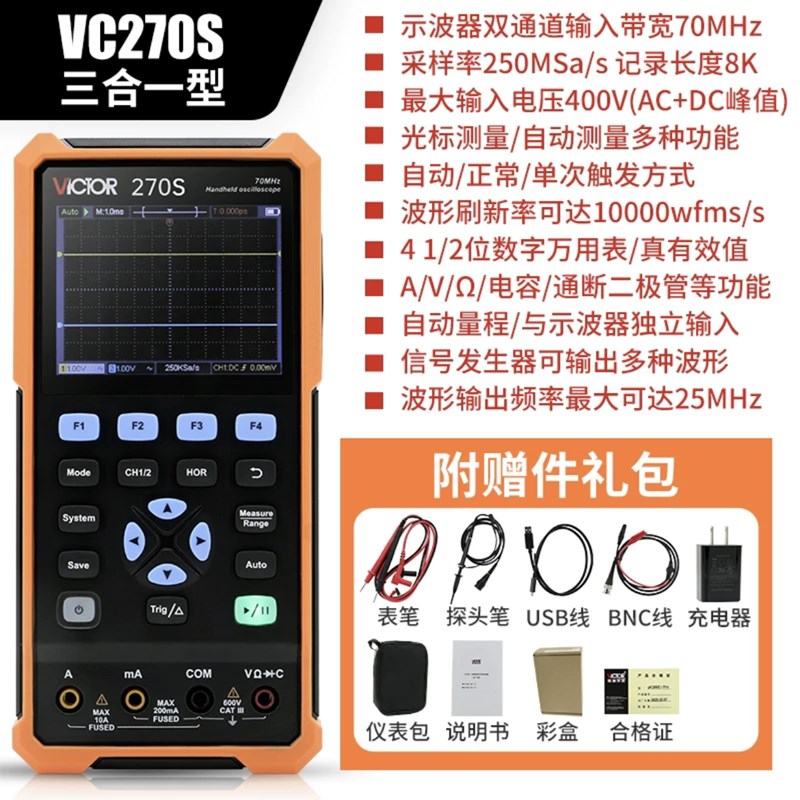 速发胜利VC210/VC240S/VC270S/VC2100/VC2102双通管手持示波器万-图1