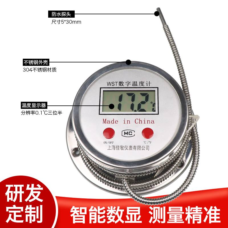 。。敏仪数显温度计WST/DTM491高精佳度酸碱温度表工业防水测温仪 - 图1