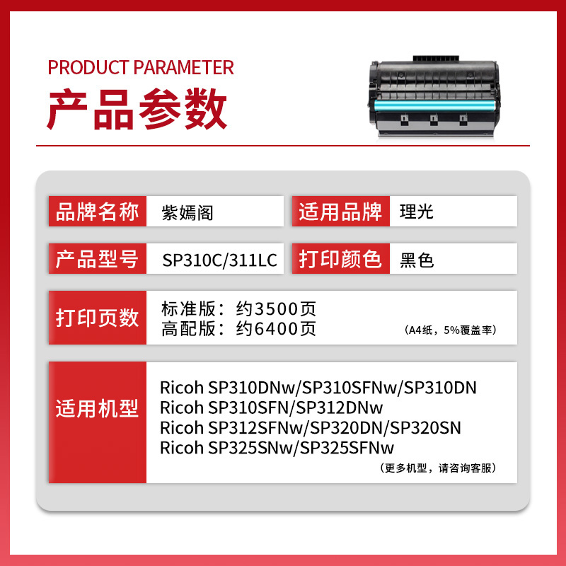 【顺丰】适用理光SP310C硒鼓sp325snw sp310dn墨盒sp310sfnw sp32 - 图0