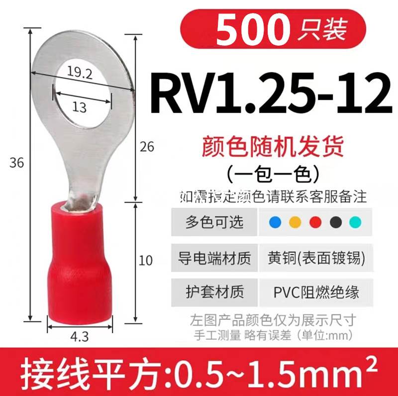 RV圆形接线端子2/5.5-4/5/6/8铜I线鼻子O型压线接头预绝缘冷压-图1