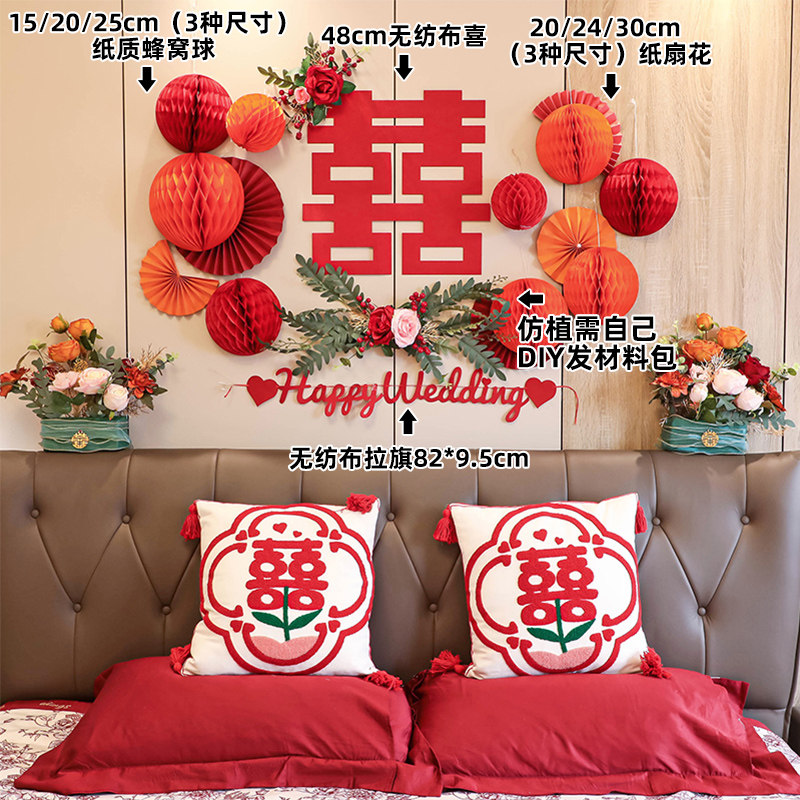 婚房布置套装结婚礼装饰新房卧室客厅男女方背景墙喜字拉花蜂窝球,淘宝优惠券,粉丝福利购,淘宝优惠卷