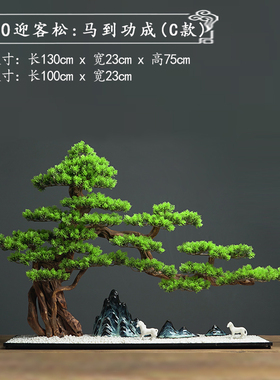 新中式仿真迎客松客厅玄关茶桌盆景酒店装饰品办公室景Y观造景摆