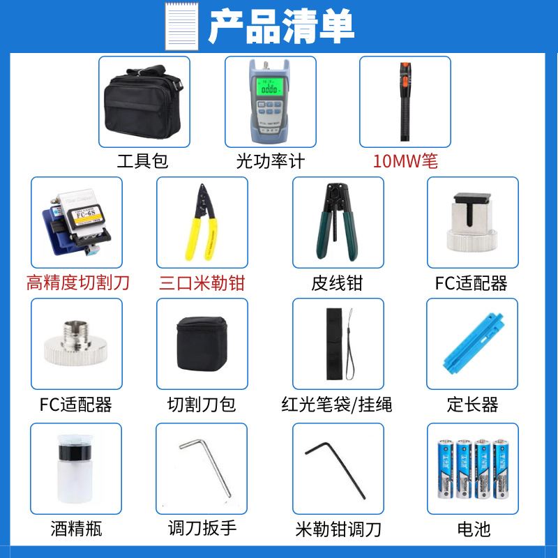 TH冷接M具包FC-6rS光光工具套装光纤切割刀10工W红光笔纤功 - 图2