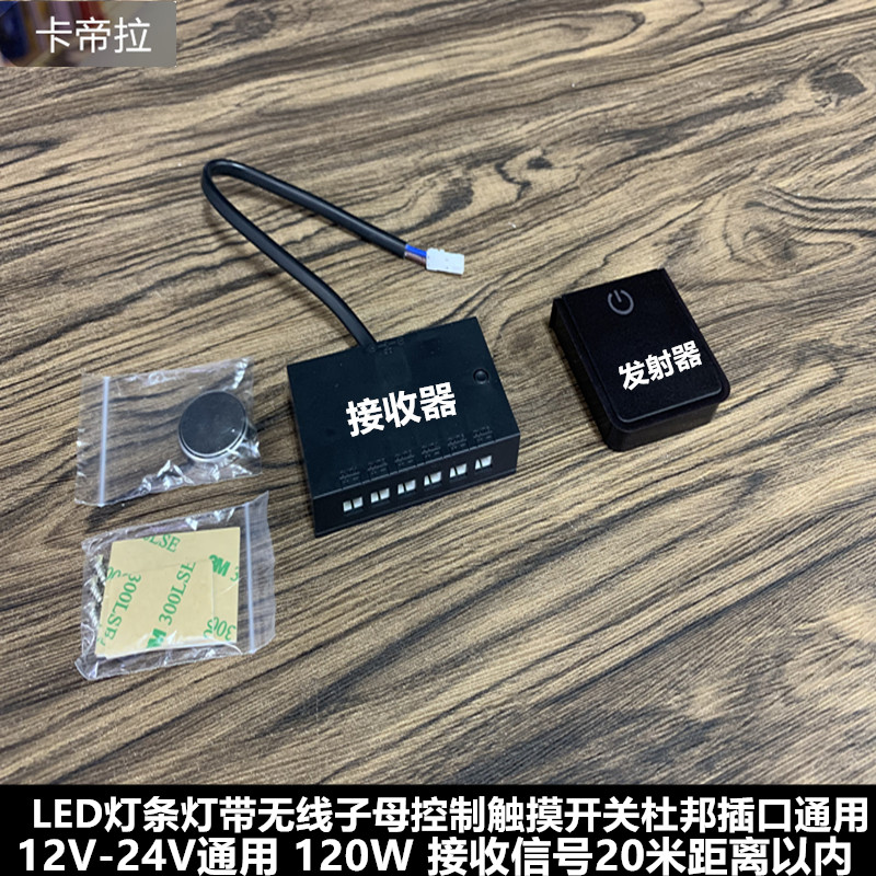 速发LED12-24V 120W无线触摸手扫人体感应开关灯条灯带展柜衣柜-图0