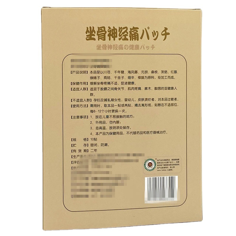 东井竹野坐骨痛贴椎间盘贴疼痛贴股骨头贴穴位贴膝盖贴黑膏贴正品 - 图1