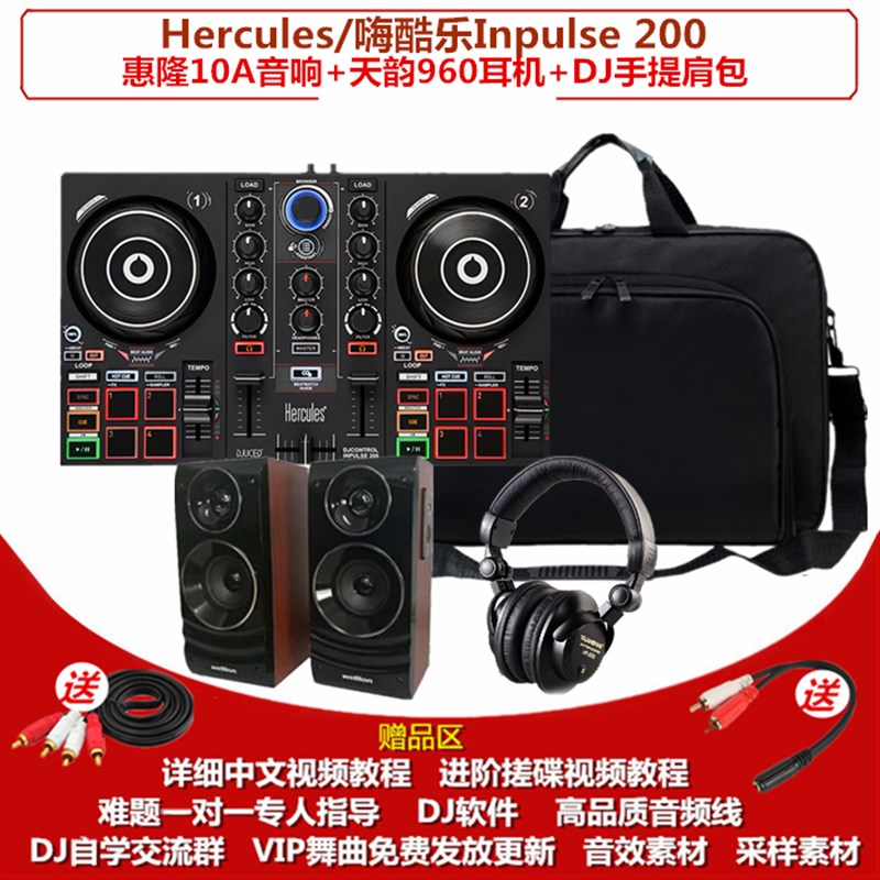 法国Hercules/嗨酷乐 DJ打B碟控制器入门级打碟机新手电脑DJ打碟 - 图0