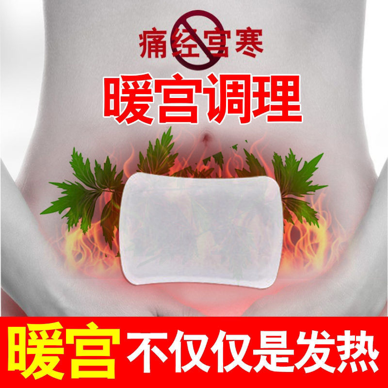 极速正品艾草暖宫贴调理宫寒艾灸贴自发热痛经贴产后月经失调暖宝 - 图1