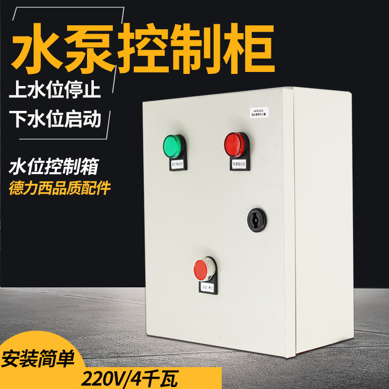 家用压力水泵控制箱220V-380V浮球水位手动自动单相电机电控柜 - 图2