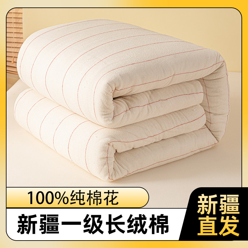新疆长绒棉花被被子全棉被芯棉絮床垫被褥子加厚保暖学生冬被,淘宝优惠券,粉丝福利购,淘宝优惠卷