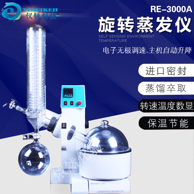 推荐旋转蒸发器 RE-2000A仪锐 RE3000B智能旋蒸 RE5000E自动蒸-图1