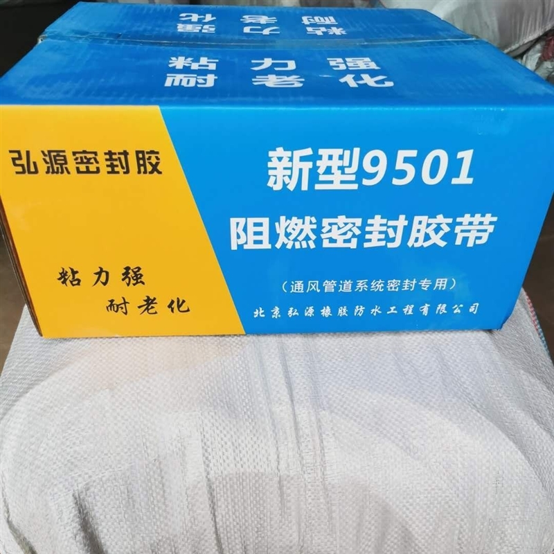 速发风管密封胶9501胶条消防管密封8501胶带9501阻燃胶通风阻燃-图0