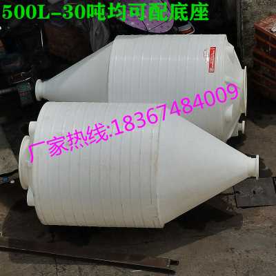 新锥底塑料桶82吨1530立方6锥形水塔15吨2L0310顿水箱储水罐15品
