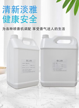喷香机香薰精油酒店自动喷香机香水加香J机香氛精油补充液香薰厂