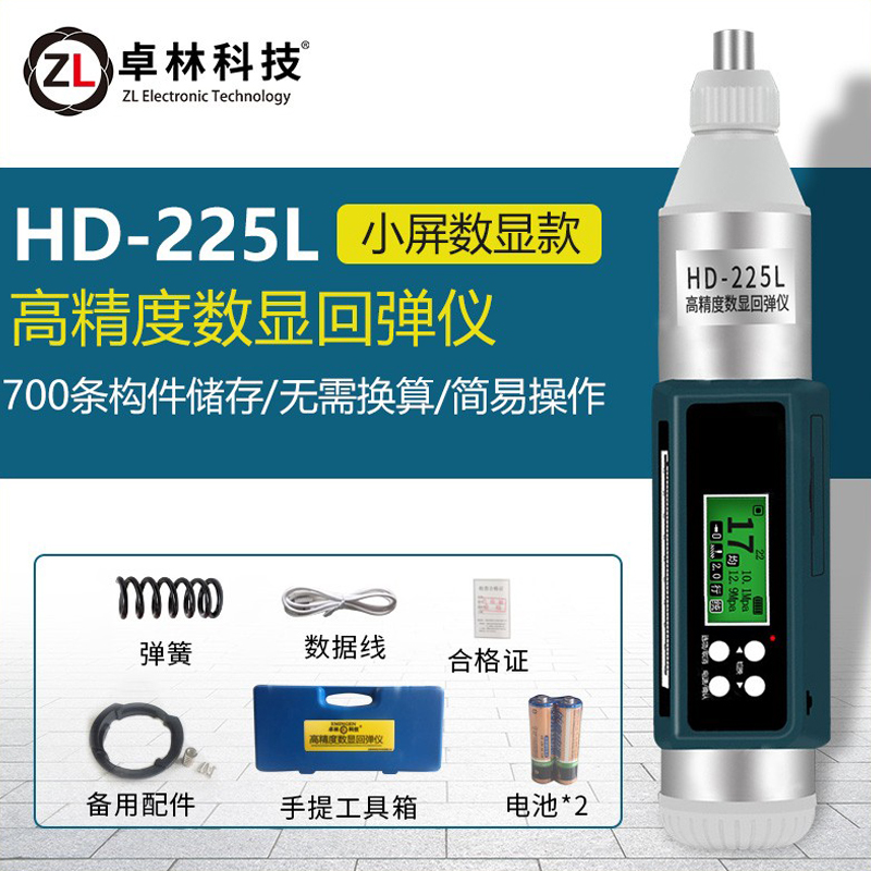 卓林HD225机械数显回弹仪混凝土抗压强度检测仪砼高精度工程仪器 - 图3