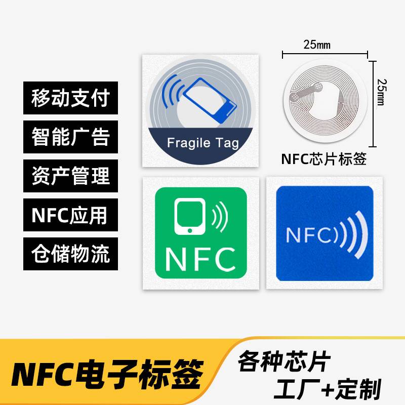 推荐NFC芯片贴音乐感应标签高频电子标签可读写网址不干胶rfid防-图2