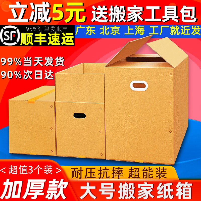 3pcsa larg  moving box thickened packongecartin paper boxes - 图0