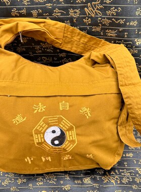 道用品黄色道包挎包太极八卦道法自然道包背包道士包八卦包休闲包