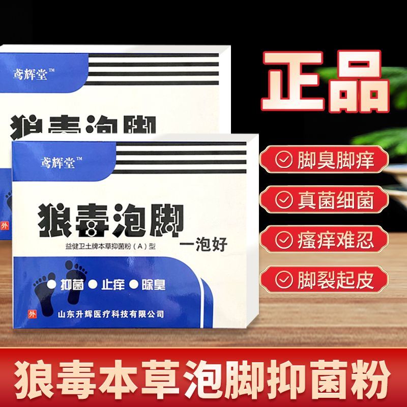 推荐脚上真菌感染脚气脚臭灰指甲真菌白泡脚裂汗脚青中老年人的选 - 图0