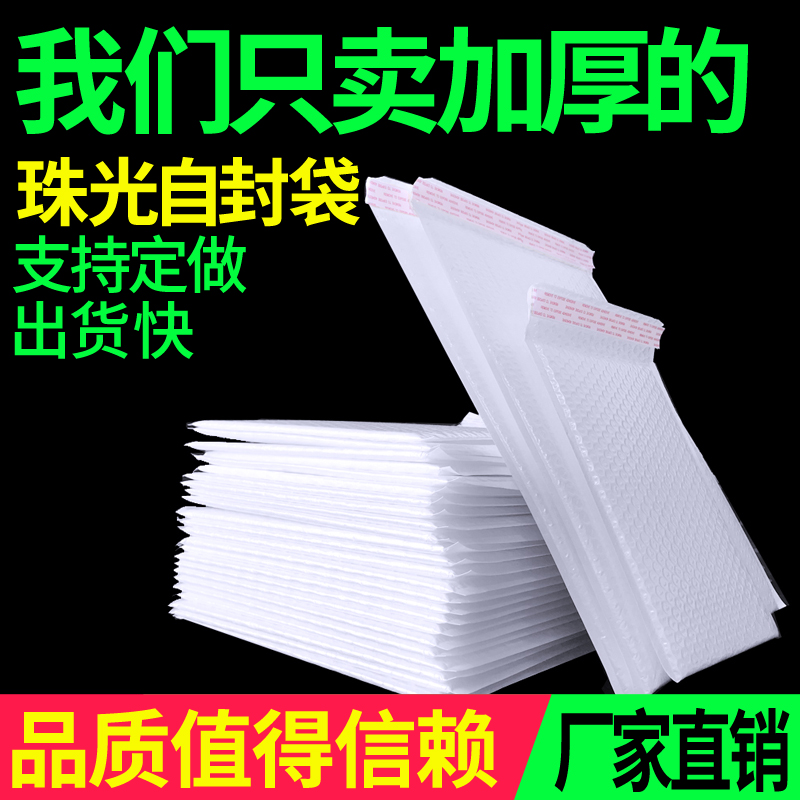 新型复合珠光膜气泡袋信封袋加厚快递打包泡沫防震包装袋工厂直销 - 图0