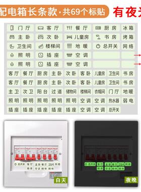 电表箱开关标识贴纸家用夜光贴纸弱电箱提示贴总电闸装饰墙贴新款
