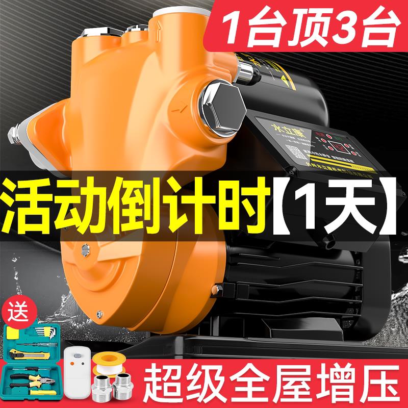 极速新品增压泵家用自来水全自动220v小型高压抽水机低音水压自吸 - 图0