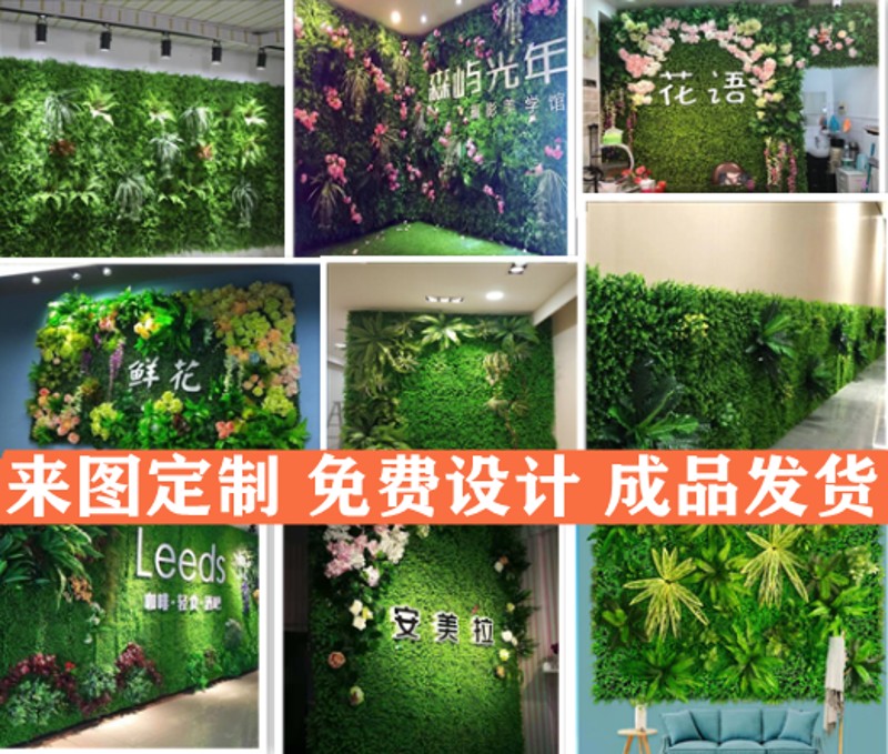 仿真植物墙绿植墙面草皮室内墙壁装饰绿色草坪塑料假W花形象背景 - 图0