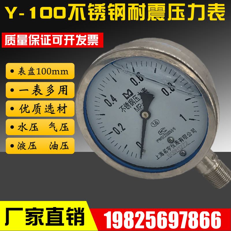 推荐。Y00BF不锈钢真空油压水压气压耐高温1表防腐蒸汽耐震压力表 - 图2