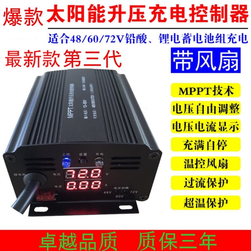 MPPT48V60V72V太阳能升压充电控制器三四轮电动车专用光伏发电 - 图0