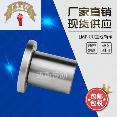 23带法兰LMF20LUU直线轴承木工械滑动运动轴承组件X配套光轴减速 - 图1