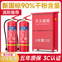 Dry powder fire extinguisher case 4kg2 only combination suit for home 4 kg dry powder fire extinguisher box fire equipment