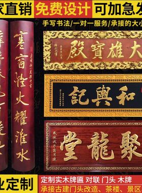 店铺定制仿古木雕招牌开业木匾木质对联刻字定P做门头匾额实木牌