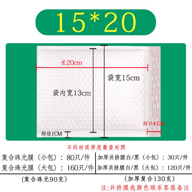 新品珠光膜气泡袋自封泡沫信封汽泡快递防震白N色定制15×20Z防摔 - 图0