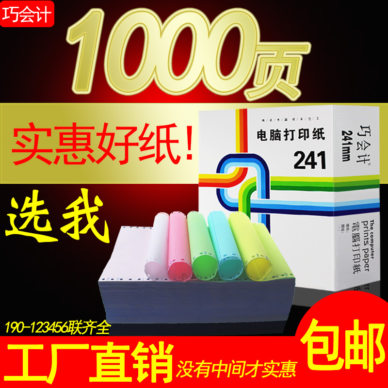 新品足1000页190-2345联2联三联二联彩色电脑打印纸一二三等分连 - 图0