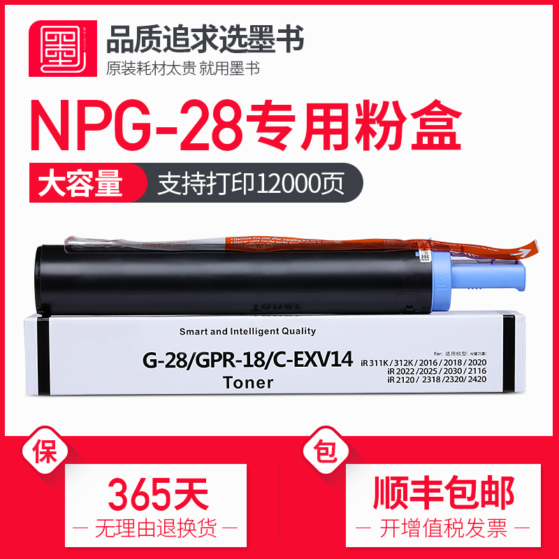 适用佳能NPG-28粉盒 318硒鼓IR2016 IR2020 2220L 2320J 2422N IR - 图2