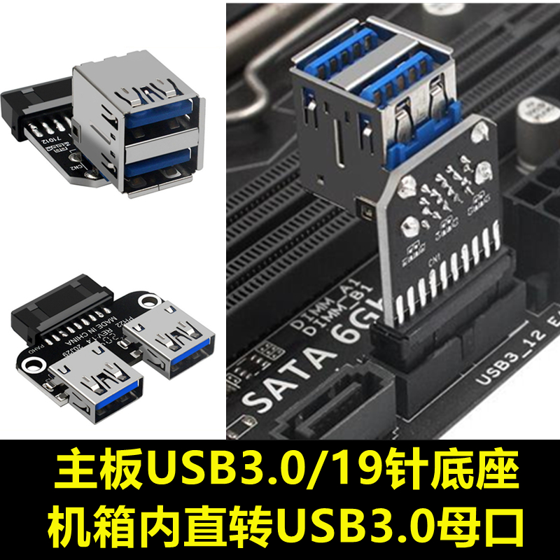 新品主板USB3.0 19P/20P转USB母口一分二 高速讯号无失真转接 - 图0