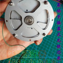 Miniature disc without iron core shake hand permanent magnet generator low speed low resistance magnetic levitation