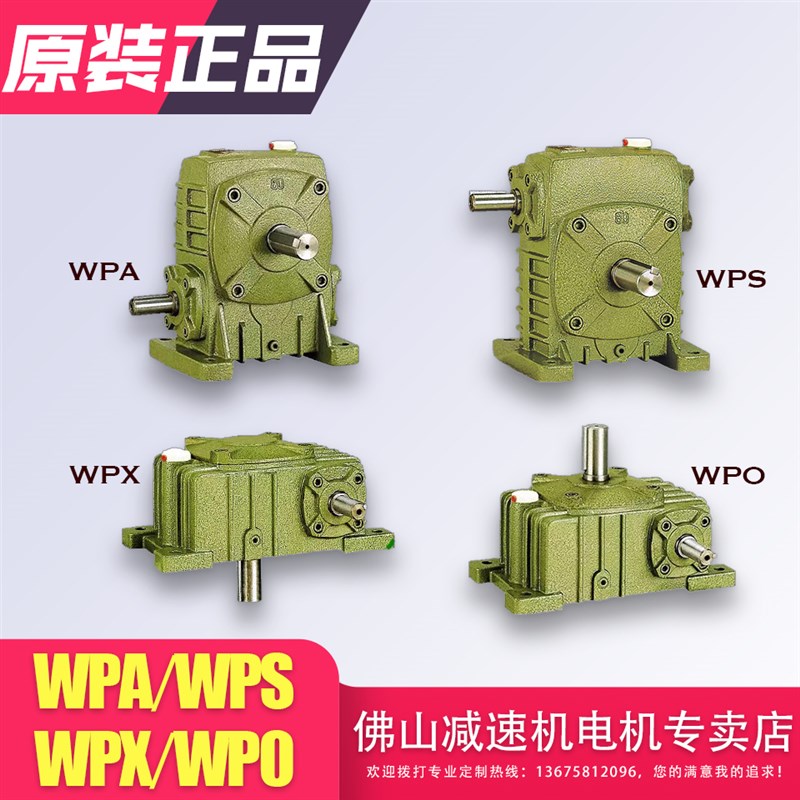 WPA/WPS/WPO/WPS 蜗轮蜗杆减速机铁壳变速箱波箱齿轮皮带轮传动