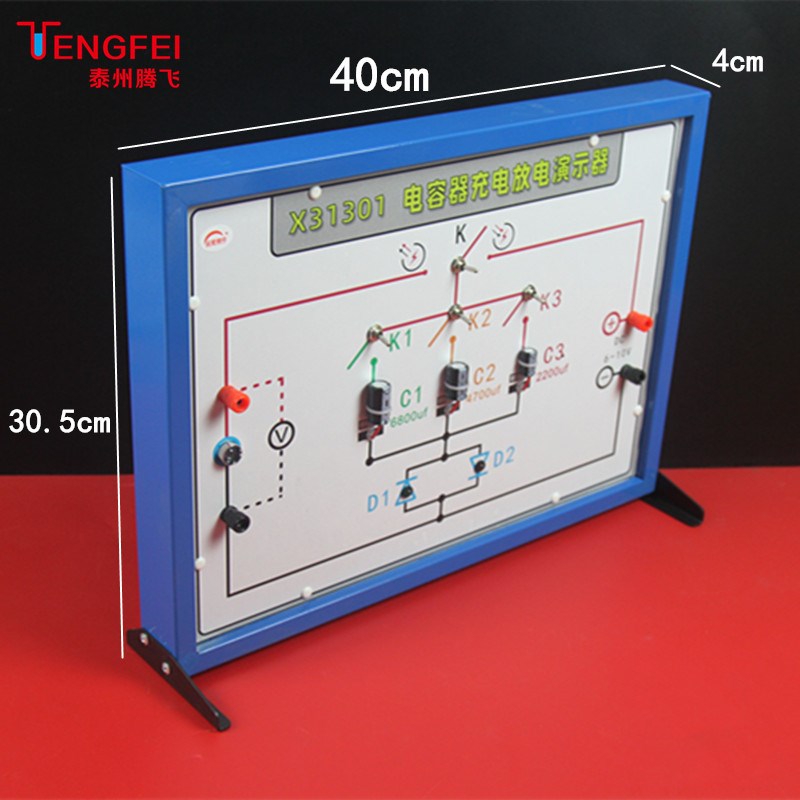 电容器充电放电演示器实验器实验板高中物理教学仪器实验器材教具