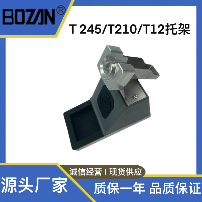 BOZAN jbc210245通用烙铁架托架多功能N手柄休眠座焊台配件电烙铁-图0