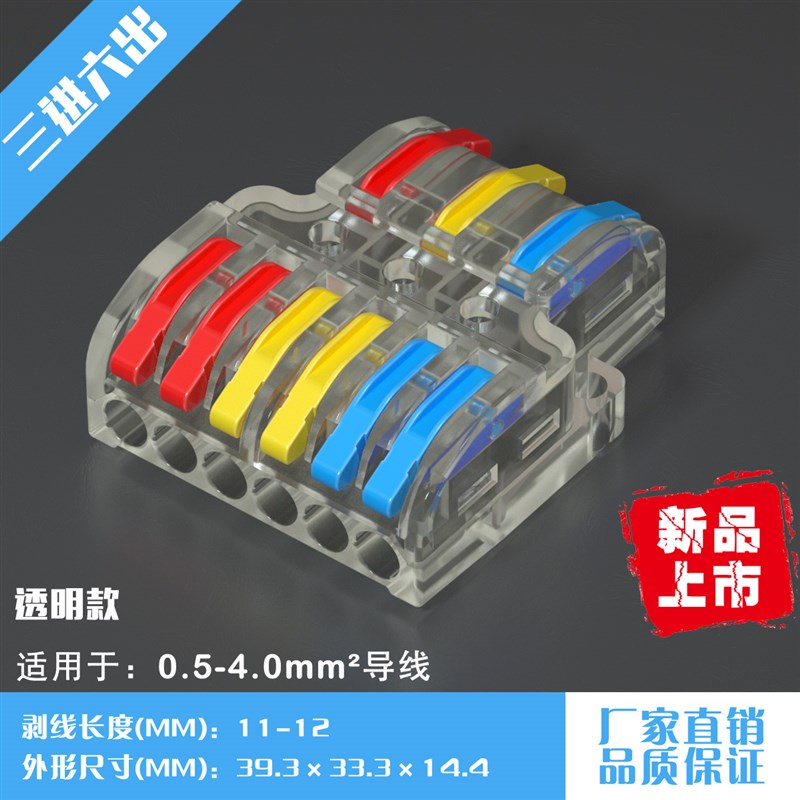 电线分线器快速接头接线端子对接电路连接并线神器可固定三进六出