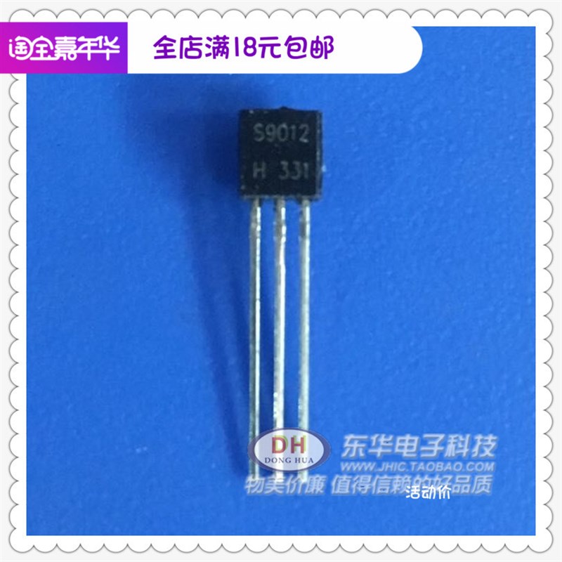 速发插件三极管S9012 9012 PNP小功率晶体管封装TO-92全新现货-图0