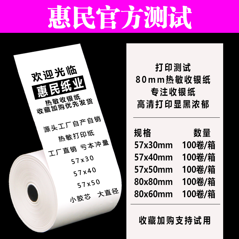 热敏收银纸57x50热敏纸80x80超市收银机打印纸外卖58通用小票卷纸 - 图1