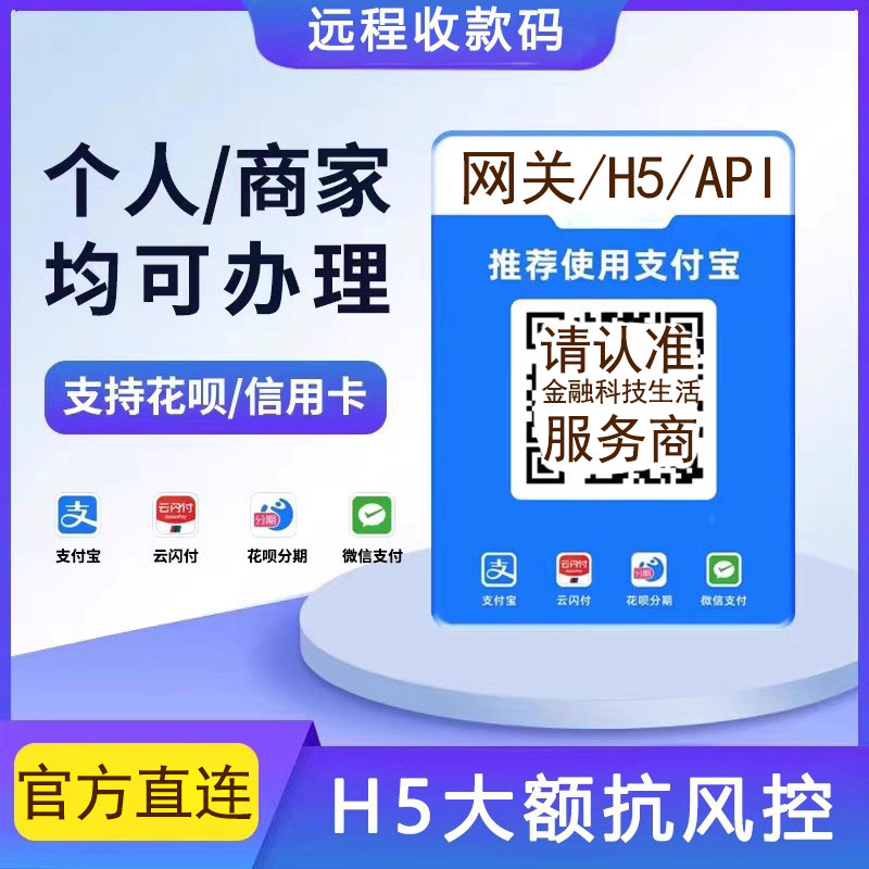 个人商家收款码微商远程异地无风控秒到二维码牌H5小程序api对接 - 图0