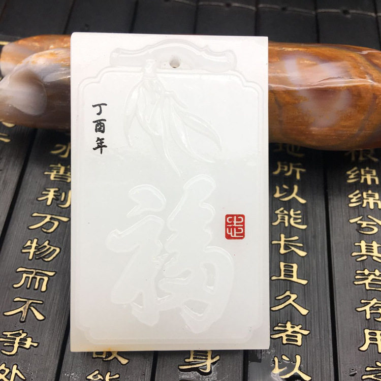 新品定做新款阿富汗羊脂白玉福字玉牌挂件平an玉吊坠 - 图2