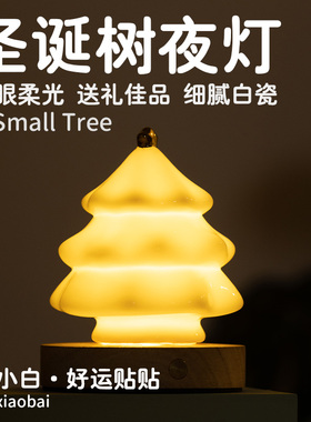 礼物圣诞树小夜灯摆件卧室睡眠灯新生婴儿喂奶护眼柔光起夜床头灯