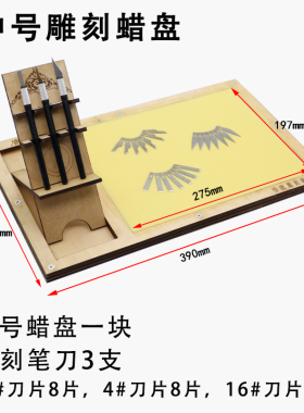 现货剪纸雕刻g蜡盘学生刻纸专用蜡板偏硬手工剪纸蜡盘专业剪纸刻