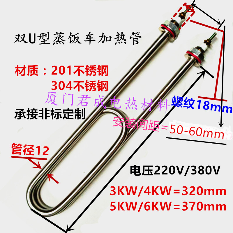 新品双U型不锈钢蒸饭车蒸饭机加热管S2电热管 380V220V 3kw4KW发 - 图1