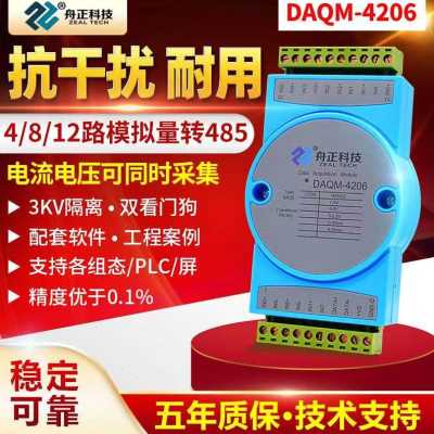 爆品模拟a量采集模块420mA转RS485通讯模块电压电流输入数据采集4 - 图2